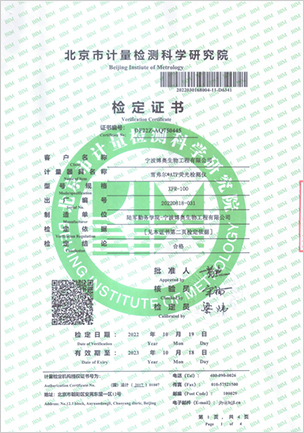 计量院-质检报告