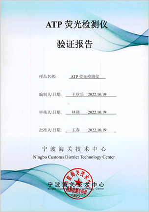 ATP荧光检测仪验证报告
