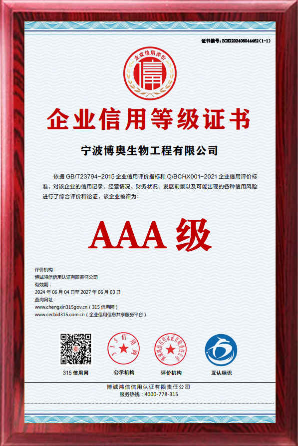 企业信用等级证书
