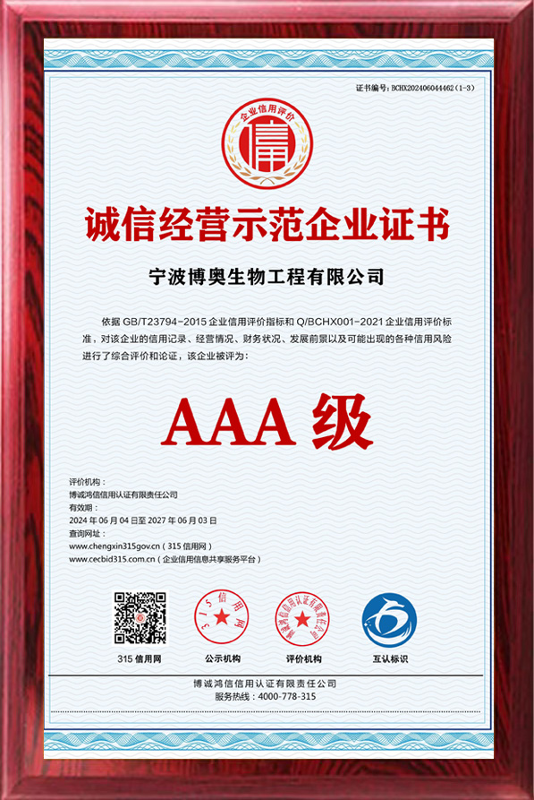 诚信经营示范企业
