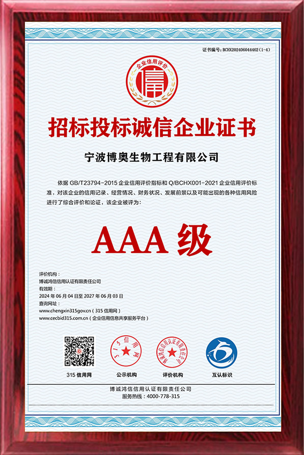 招标投标诚信企业证书